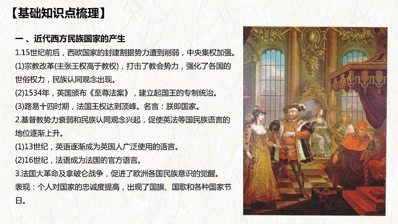 【高考专题复习】高考历史专题复习-专题23《世界近现代史:选择性必修部分》备考课件(全国通用)第7页