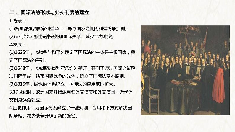 【高考专题复习】高考历史专题复习-专题23《世界近现代史:选择性必修部分》备考课件(全国通用)第8页