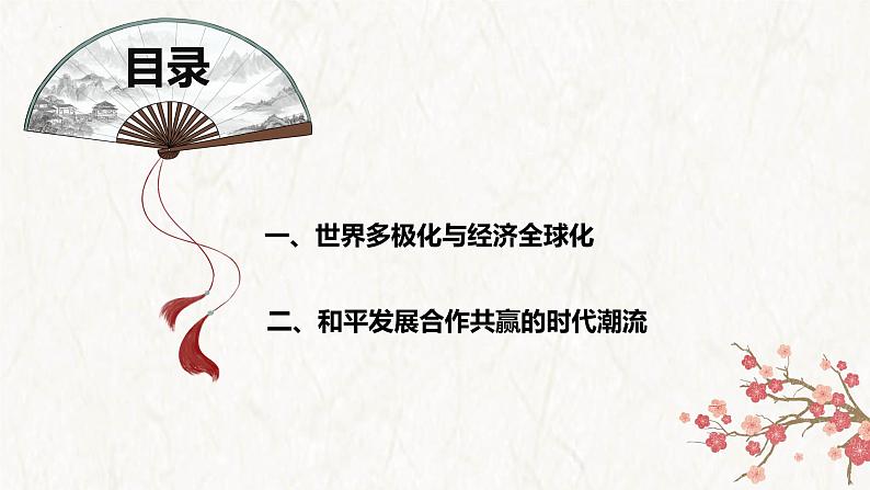 【高考专题复习】高考历史专题复习-专题22《当代世界发展的特点与主要趋势》备考课件(全国通用)第3页