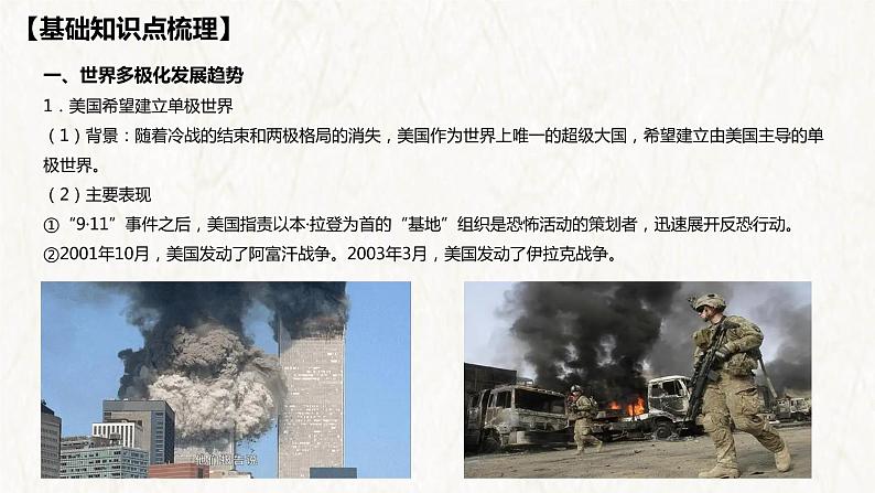 【高考专题复习】高考历史专题复习-专题22《当代世界发展的特点与主要趋势》备考课件(全国通用)第5页
