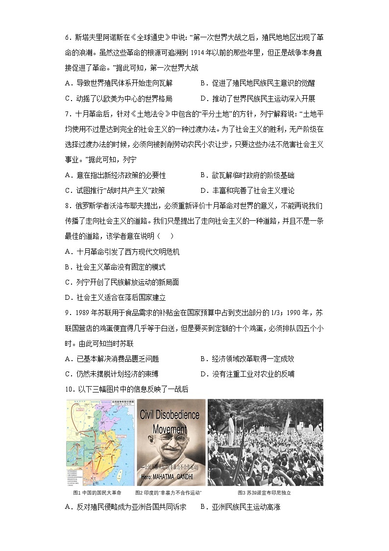 【高考专题复习】高考历史专题复习-专题20《两次世界大战、十月革命与国际秩序的演变》典例卷(原卷版)第2页