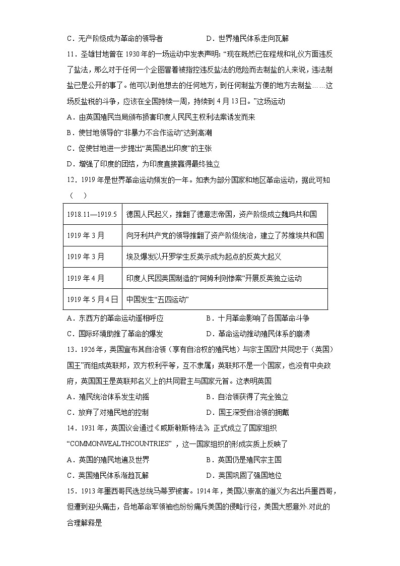 【高考专题复习】高考历史专题复习-专题20《两次世界大战、十月革命与国际秩序的演变》典例卷(原卷版)第3页