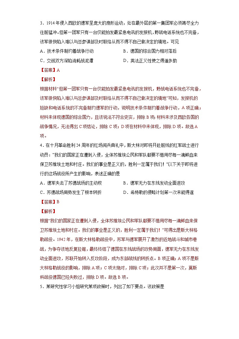 【高考专题复习】高考历史专题复习-专题20《两次世界大战、十月革命与国际秩序的演变》典例卷(解析版)第2页