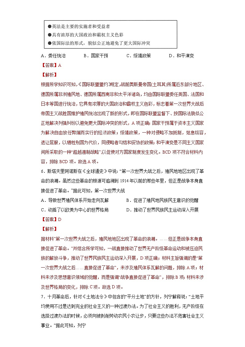 【高考专题复习】高考历史专题复习-专题20《两次世界大战、十月革命与国际秩序的演变》典例卷(解析版)第3页