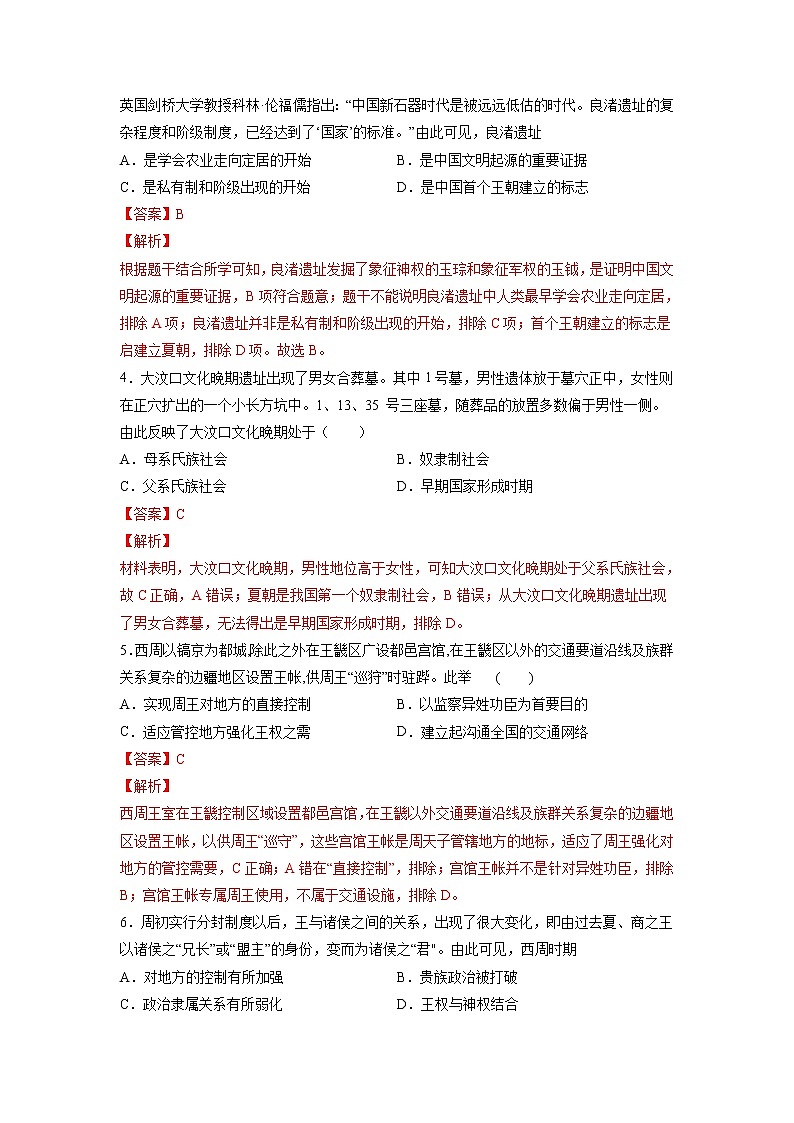 【高考专题复习】高考历史专题复习-专题01《从中华文明起源到春秋战国大变革》典例卷(解析版)(新教材新高考)第2页