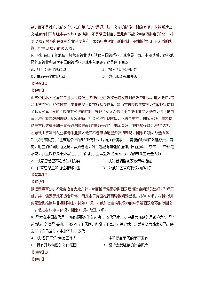 【高考专题复习】高考历史专题复习-专题02《秦汉统一多民族封建国家的建立与巩固》典例卷(解析版)(新教材新高考)第3页