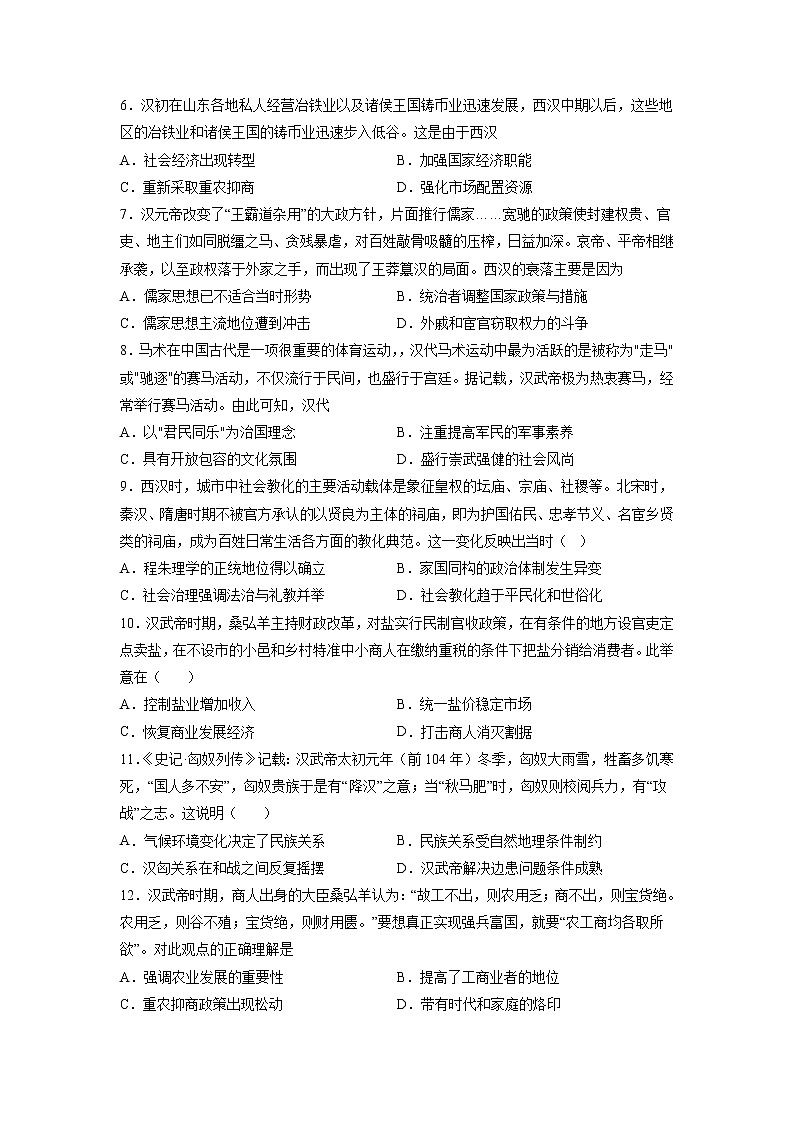 【高考专题复习】高考历史专题复习-专题02《秦汉统一多民族封建国家的建立与巩固》典例卷(原卷版)(新教材新高考)第2页