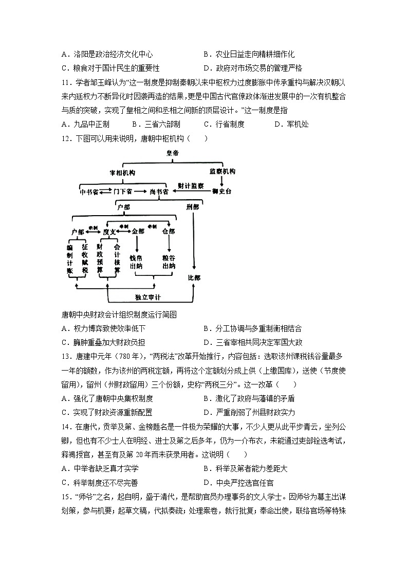 【高考专题复习】高考历史专题复习-专题03《三国两晋南北朝的民族交融与隋唐统一多民族封建国家的发展》典例卷(含解析)(新教材新高考)03