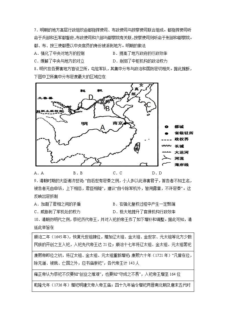 【高考专题复习】高考历史专题复习-专题05《明清中国版图的奠定与面临的挑战》典例卷(含解析)(新教材新高考)02