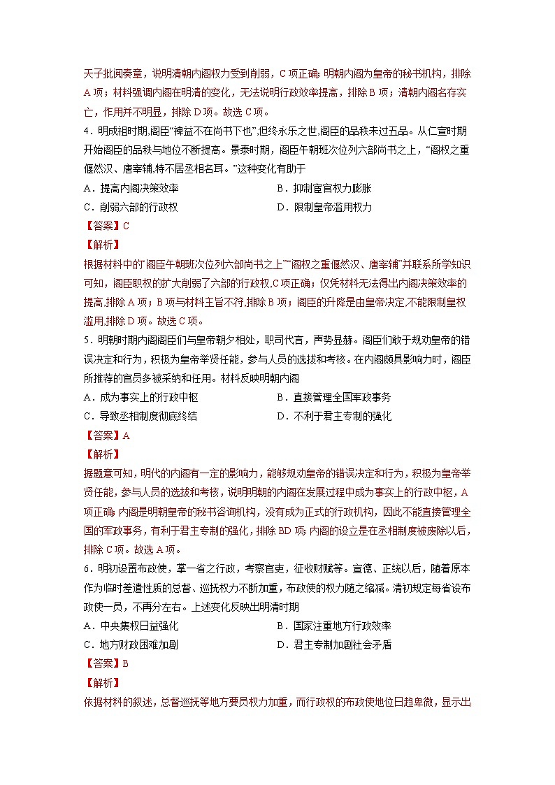 【高考专题复习】高考历史专题复习-专题05《明清中国版图的奠定与面临的挑战》典例卷(含解析)(新教材新高考)02