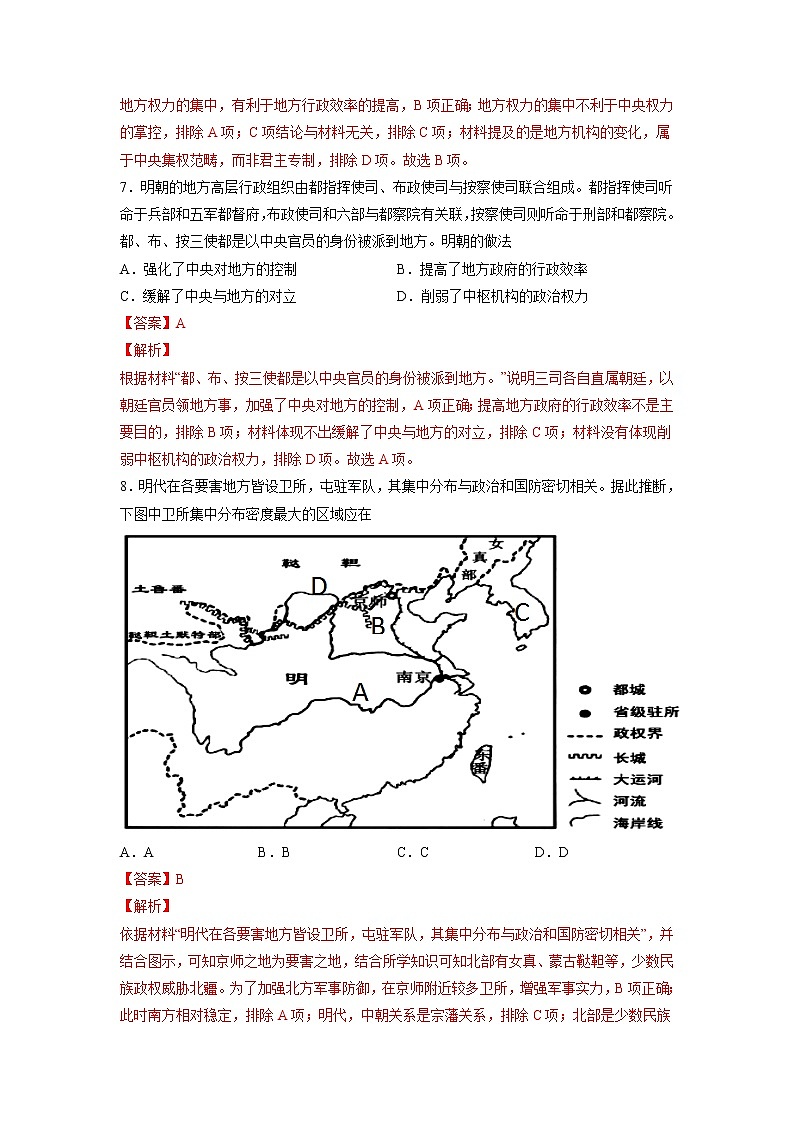 【高考专题复习】高考历史专题复习-专题05《明清中国版图的奠定与面临的挑战》典例卷(含解析)(新教材新高考)03