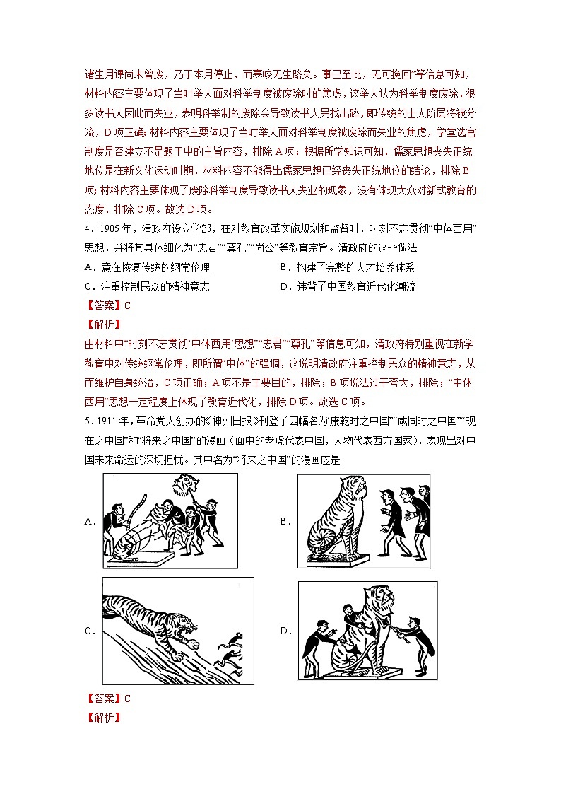 【高考专题复习】高考历史专题复习-专题07《辛亥革命与中华民国的建立》典例卷(含解析)(新教材新高考)02