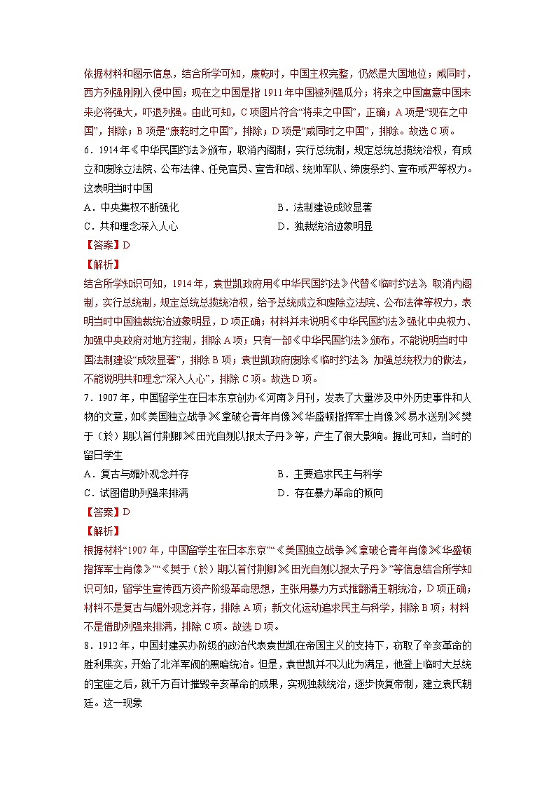 【高考专题复习】高考历史专题复习-专题07《辛亥革命与中华民国的建立》典例卷(含解析)(新教材新高考)03