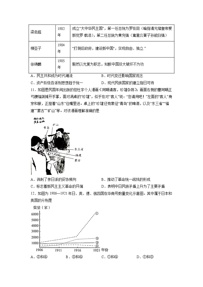 【高考专题复习】高考历史专题复习-专题07《辛亥革命与中华民国的建立》典例卷(含解析)(新教材新高考)03