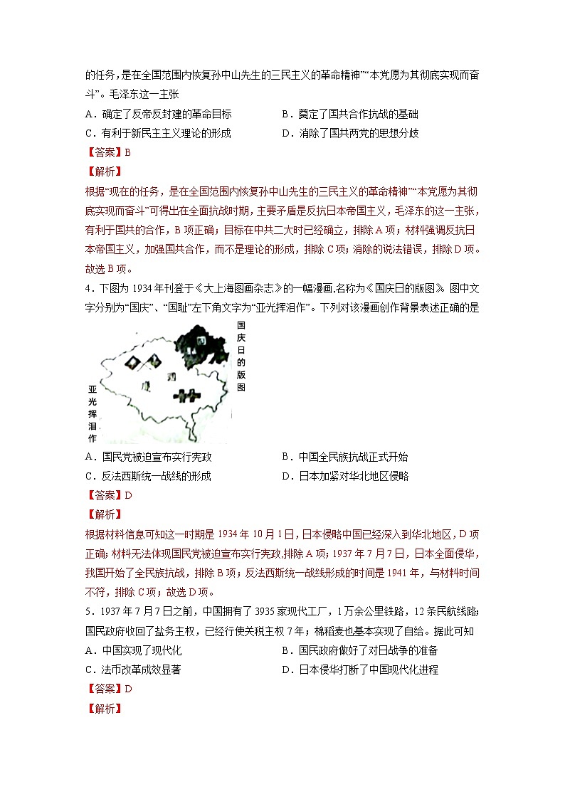 【高考专题复习】高考历史专题复习-专题09《中华民族的抗日战争和解放战争》典例卷(含解析)(新教材新高考)02