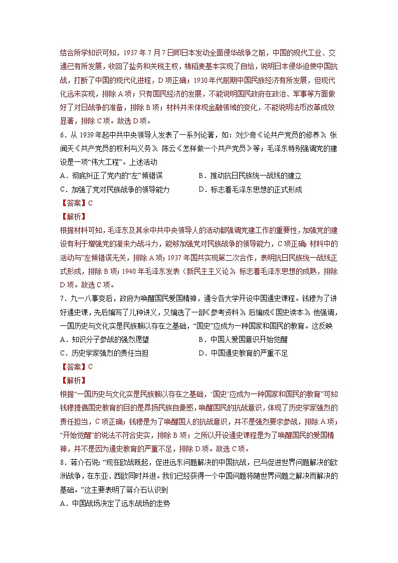 【高考专题复习】高考历史专题复习-专题09《中华民族的抗日战争和解放战争》典例卷(含解析)(新教材新高考)03