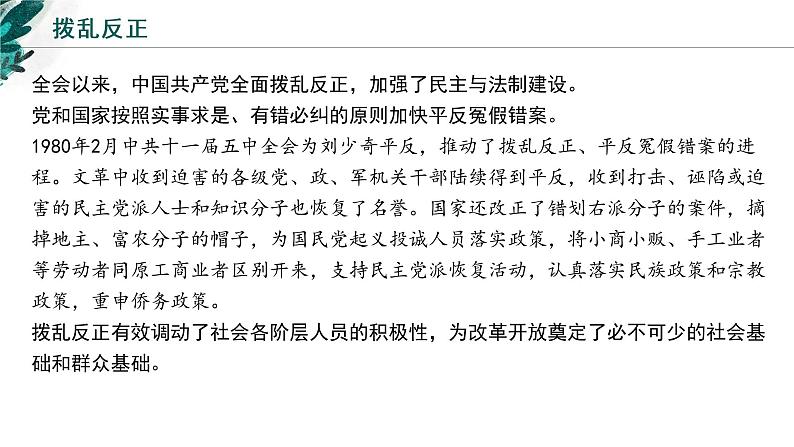 【高考专题复习】高考历史专题复习-专题11《改革开放与社会主义现代化建设新时期》备考课件(新教材新高考)第8页