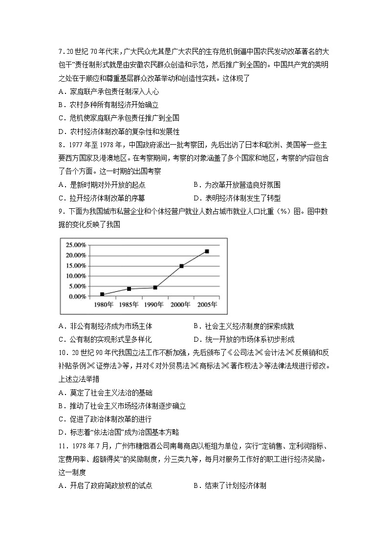 【高考专题复习】高考历史专题复习-专题11《改革开放与社会主义现代化建设新时期》典例卷(含解析)(新教材新高考)03