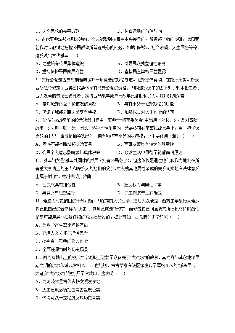 【高考专题复习】高考历史专题复习-专题12《古代文明的产生与发展》典例卷(含解析)(新教材新高考)02