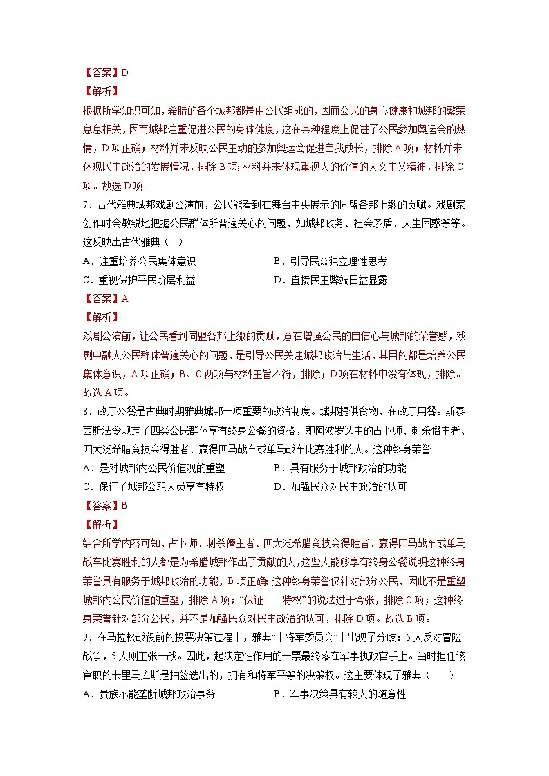 【高考专题复习】高考历史专题复习-专题12《古代文明的产生与发展》典例卷(含解析)(新教材新高考)03