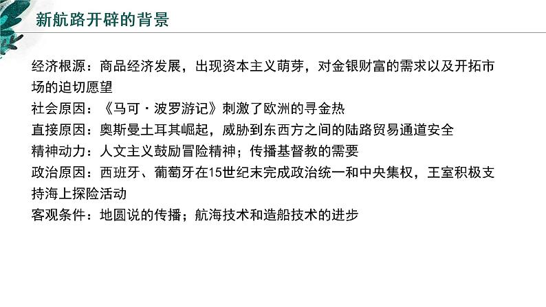 【高考专题复习】高考历史专题复习-专题14《西方工业文明的崛起》备考课件(新教材新高考)08