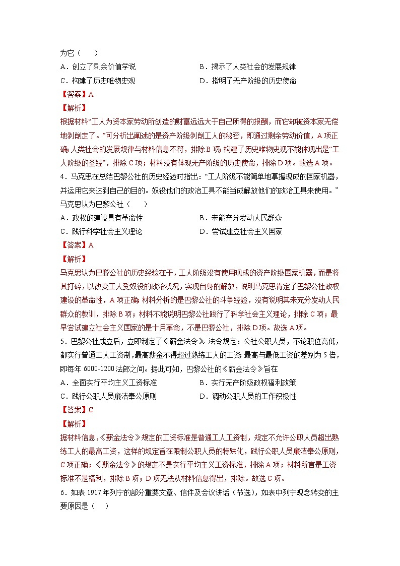 【高考专题复习】高考历史专题复习-专题16《马克思主义诞生与国际社会主义运动》典例卷(解析版)(新教材新高考)第2页