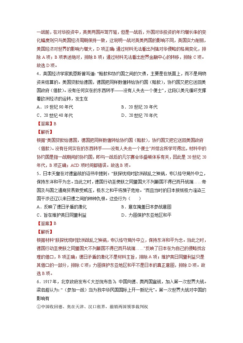 【高考专题复习】高考历史专题复习-专题18《两次世界大战与国际秩序的演变》典例卷(含解析)(新教材新高考)02