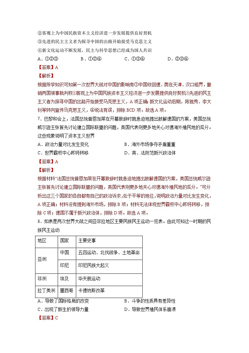 【高考专题复习】高考历史专题复习-专题18《两次世界大战与国际秩序的演变》典例卷(含解析)(新教材新高考)03