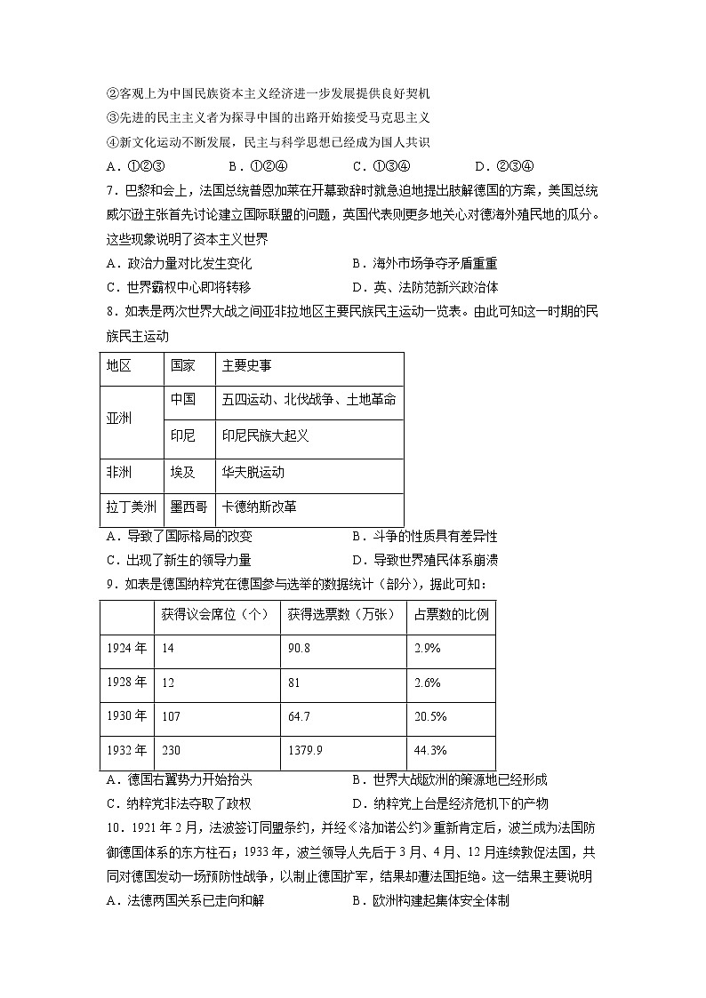 【高考专题复习】高考历史专题复习-专题18《两次世界大战与国际秩序的演变》典例卷(含解析)(新教材新高考)02