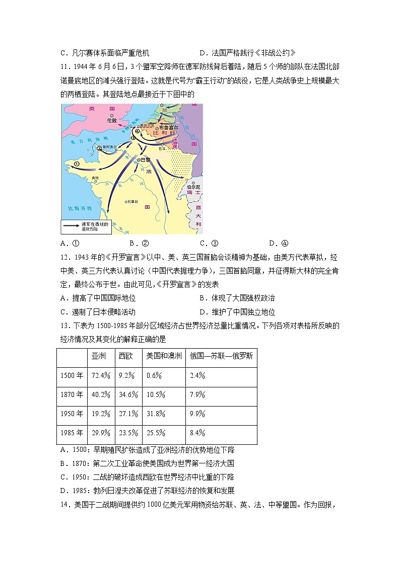 【高考专题复习】高考历史专题复习-专题18《两次世界大战与国际秩序的演变》典例卷(含解析)(新教材新高考)03