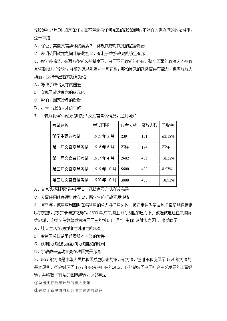 【高考专题复习】高考历史专题复习-专题22《国家制度与社会治理(二)》典例卷(原卷版)(新教材新高考)第2页