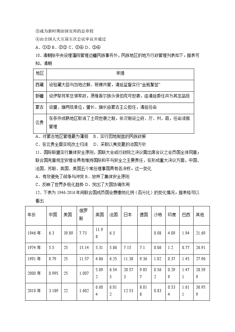 【高考专题复习】高考历史专题复习-专题22《国家制度与社会治理(二)》典例卷(原卷版)(新教材新高考)第3页