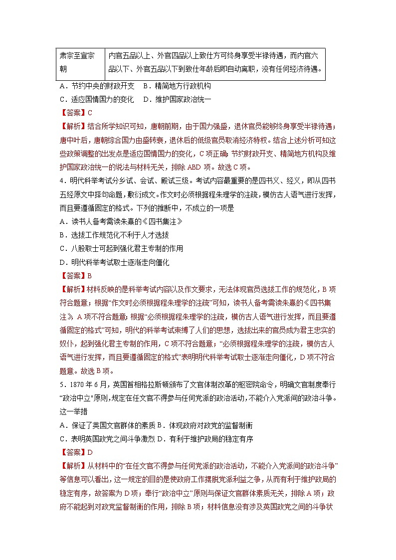 【高考专题复习】高考历史专题复习-专题22《国家制度与社会治理(二)》典例卷(解析版)(新教材新高考)第2页