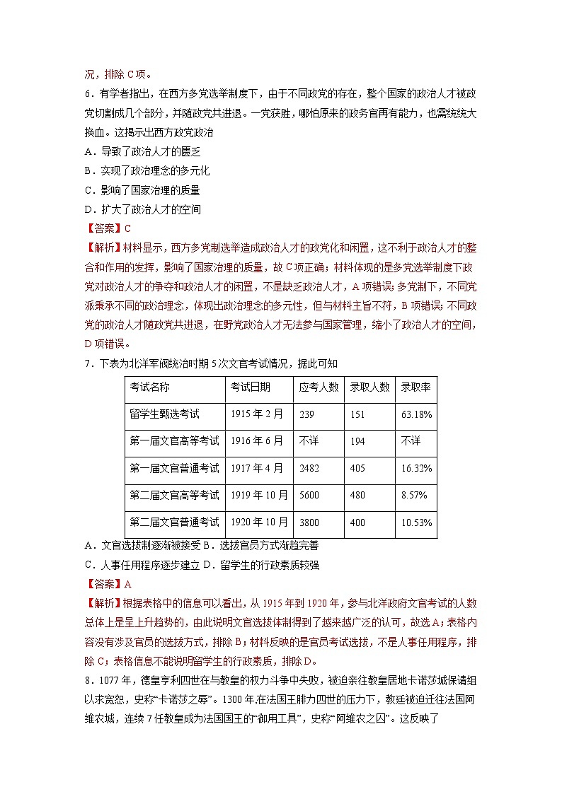 【高考专题复习】高考历史专题复习-专题22《国家制度与社会治理(二)》典例卷(解析版)(新教材新高考)第3页