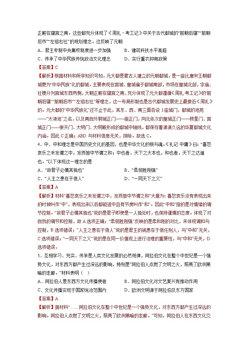【高考专题复习】高考历史专题复习-专题24《文化交流与传播》典例卷(含解析)(新教材新高考)02