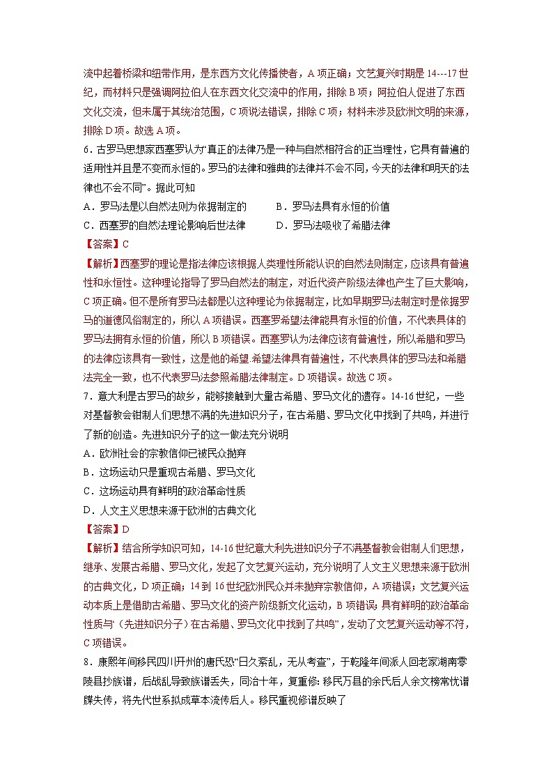 【高考专题复习】高考历史专题复习-专题24《文化交流与传播》典例卷(含解析)(新教材新高考)03