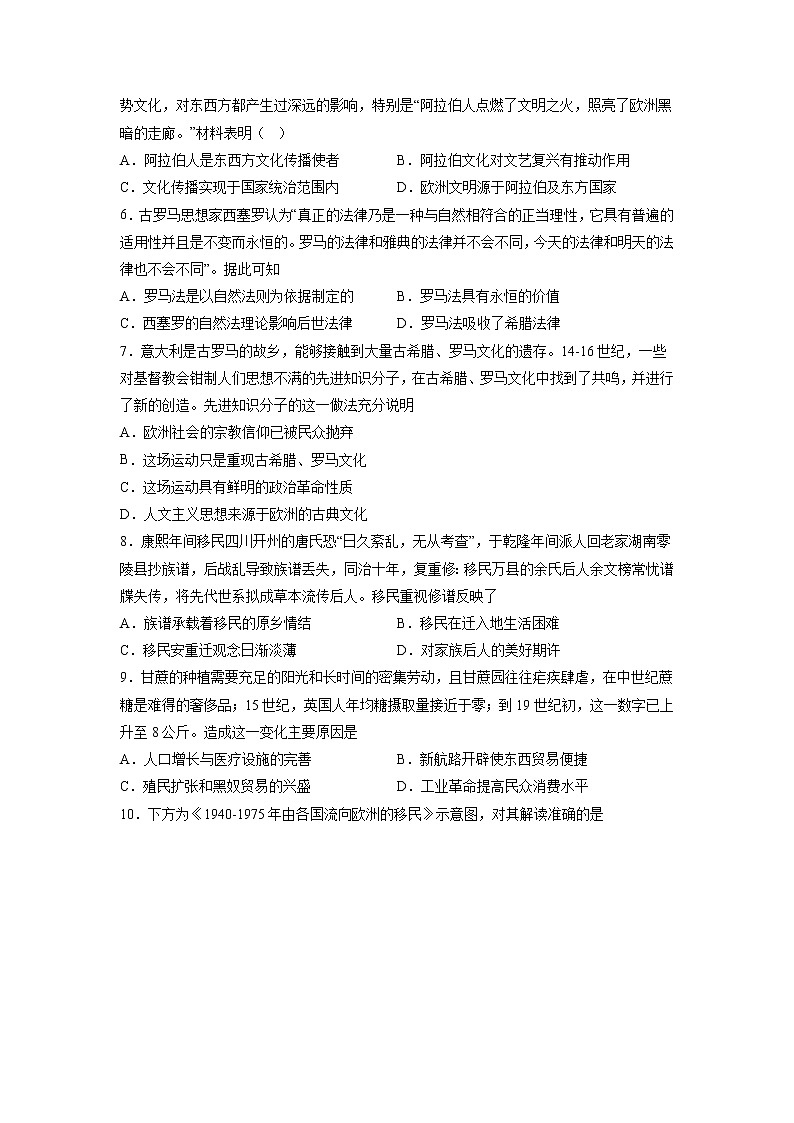 【高考专题复习】高考历史专题复习-专题24《文化交流与传播》典例卷(含解析)(新教材新高考)02