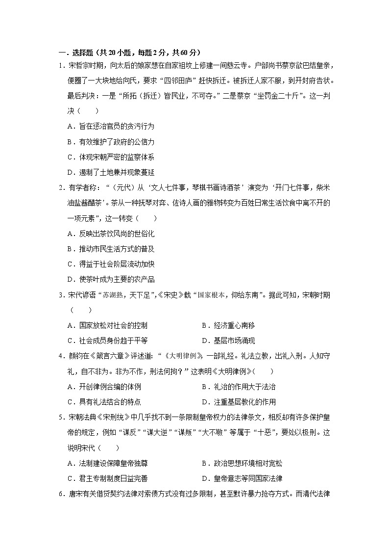 辽宋夏金元的经济与社会练习题附带答案第1页