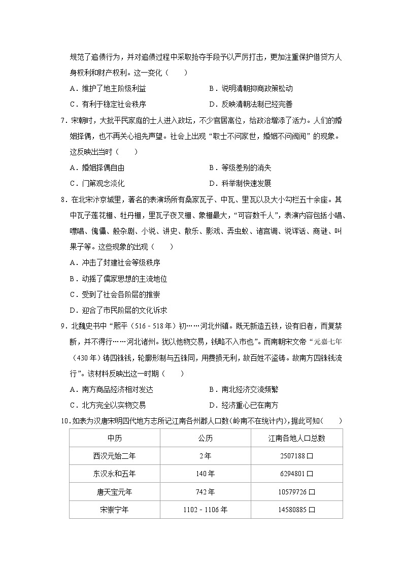 辽宋夏金元的经济与社会练习题附带答案第2页
