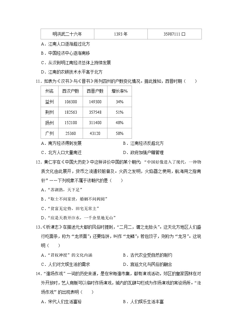 辽宋夏金元的经济与社会练习题附带答案第3页