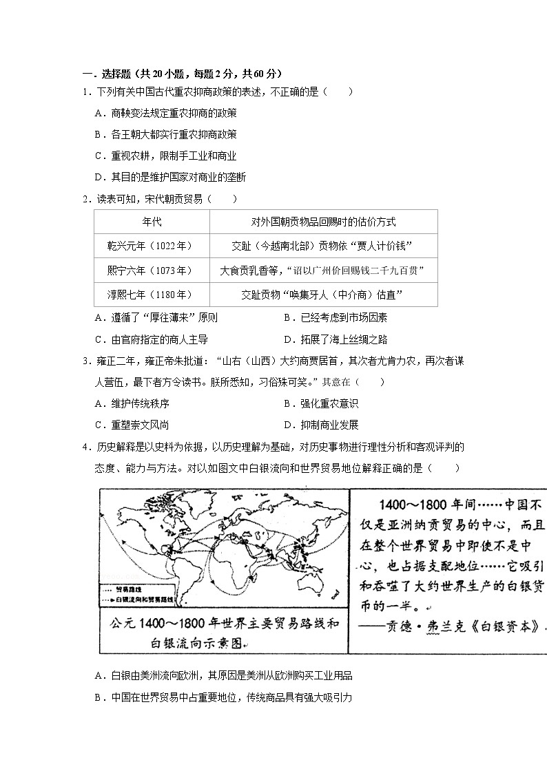 明至清中叶的经济与文化练习题附带答案第1页