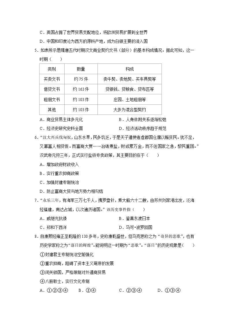明至清中叶的经济与文化练习题附带答案第2页