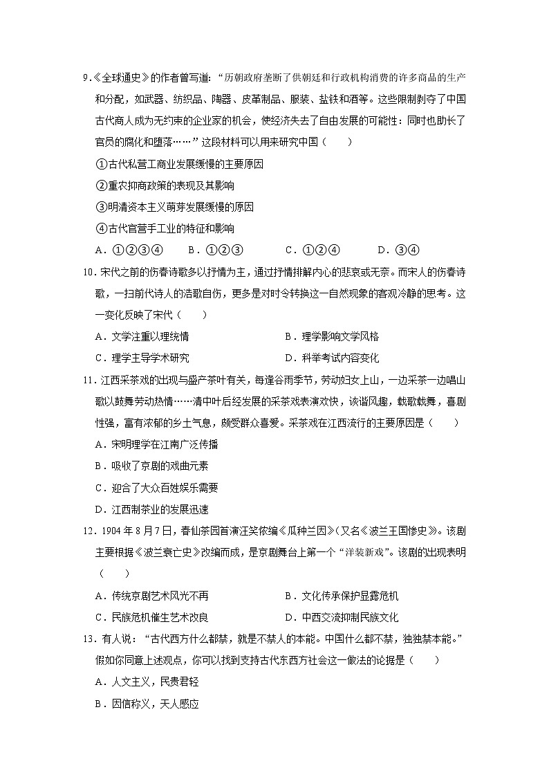 明至清中叶的经济与文化练习题附带答案第3页