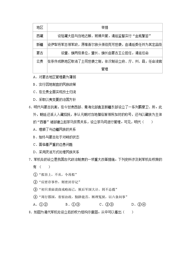 清朝前中期的鼎盛与危机练习题附带答案第2页