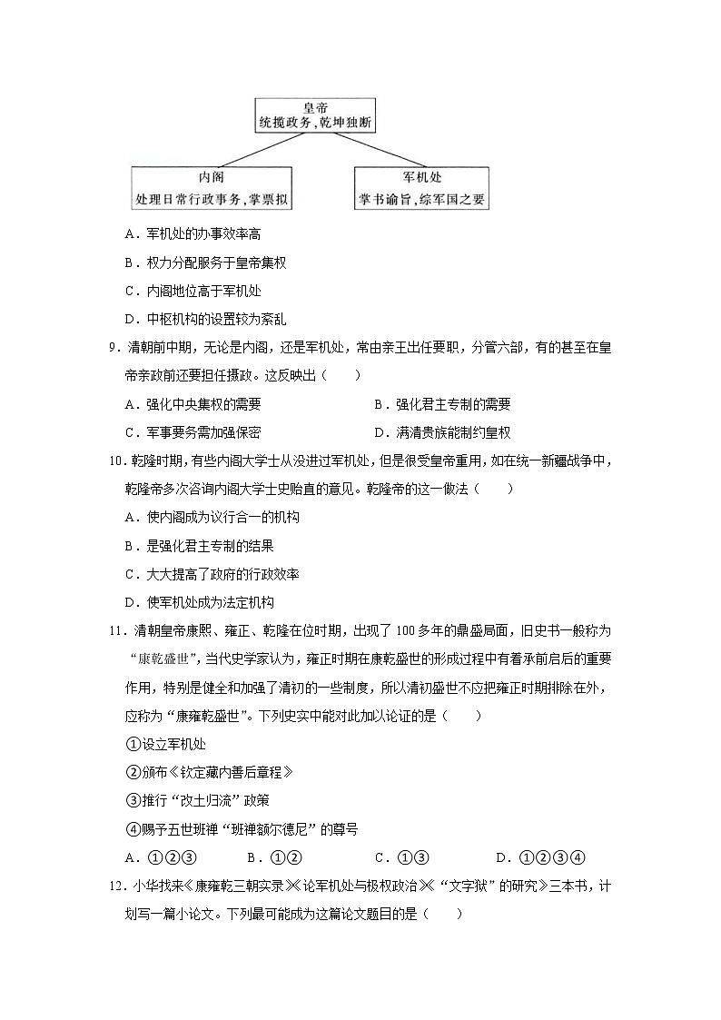 清朝前中期的鼎盛与危机练习题附带答案第3页
