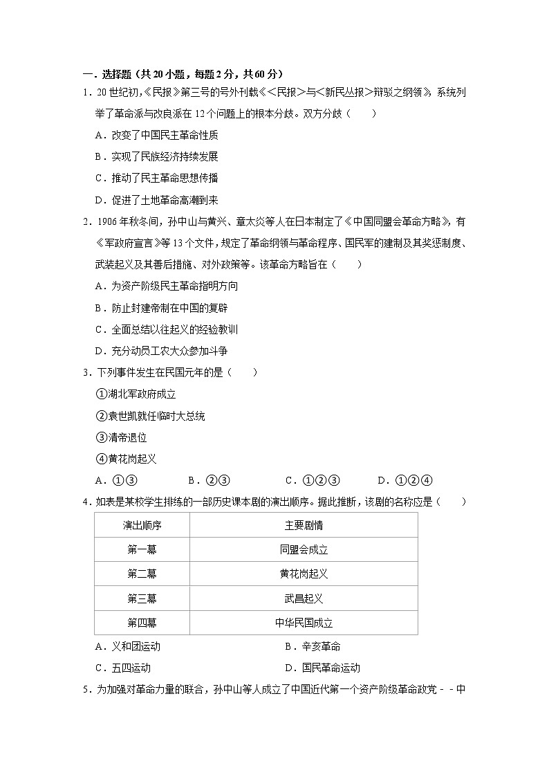 辛亥革命练习题附带答案01