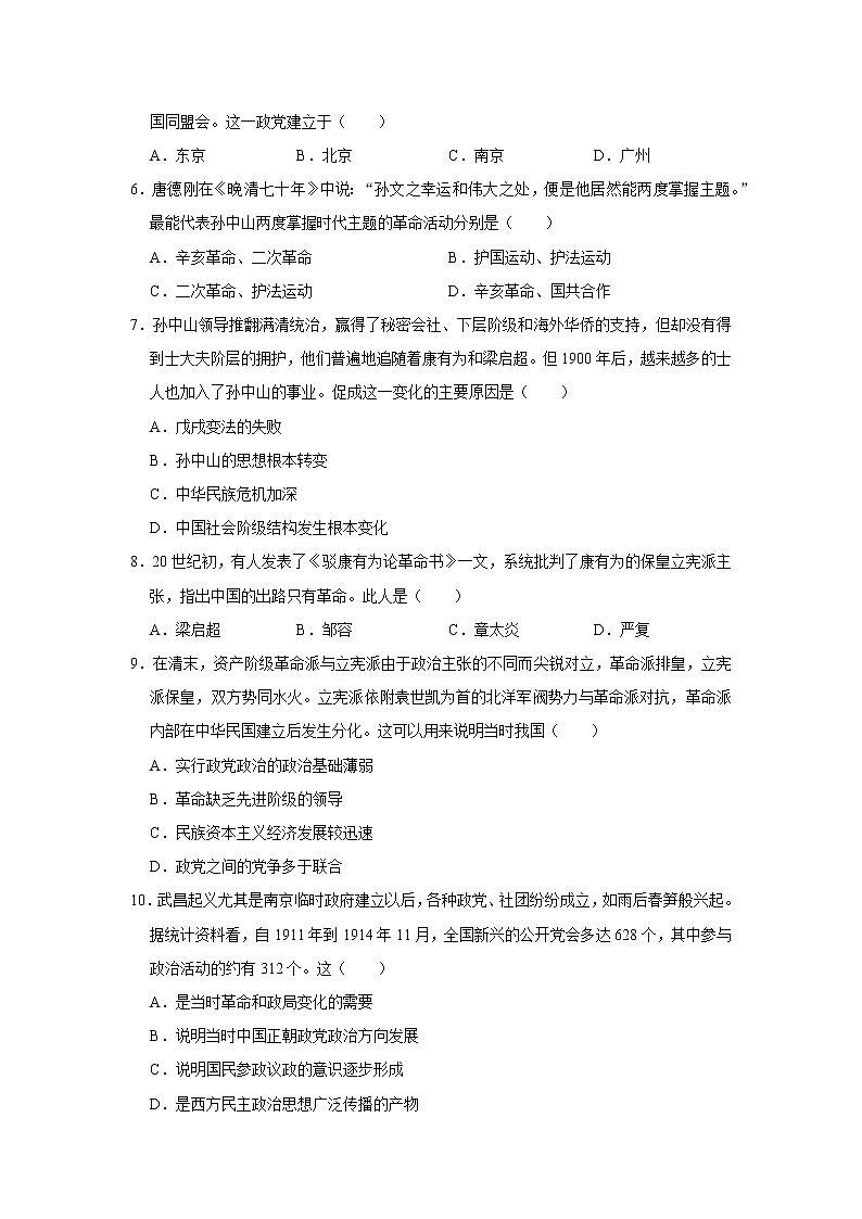 辛亥革命练习题附带答案02