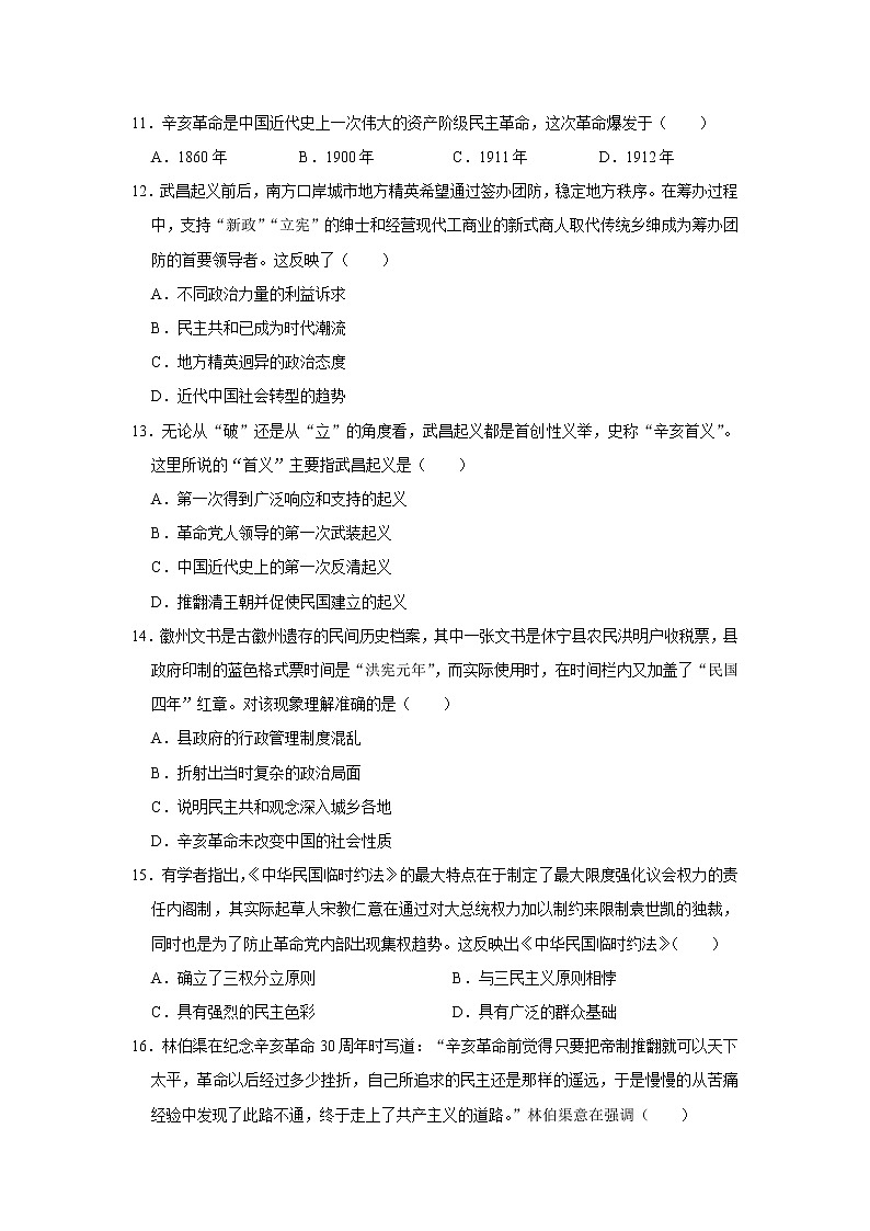 辛亥革命练习题附带答案03