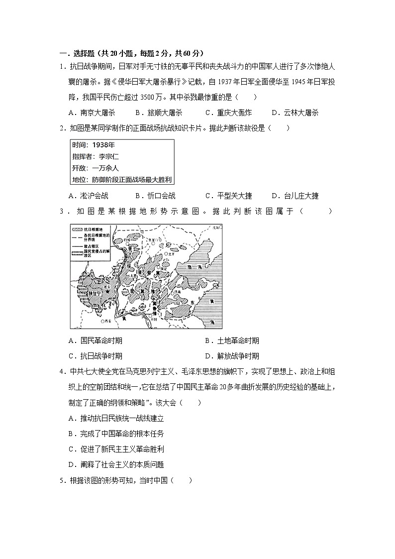 全民族浴血奋战与抗日战争的胜利练习题附带答案第1页