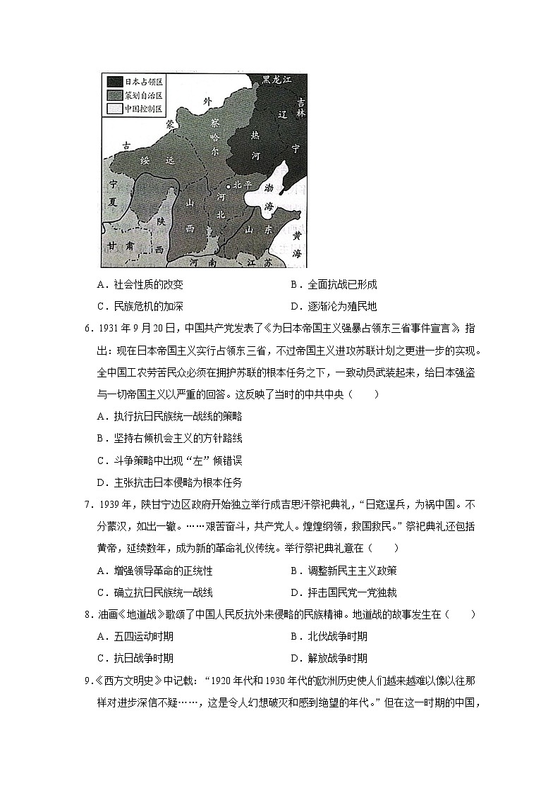 全民族浴血奋战与抗日战争的胜利练习题附带答案第2页